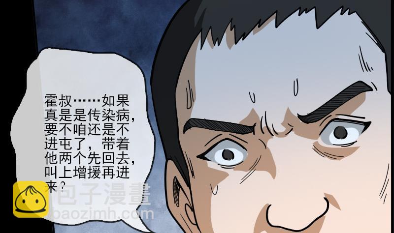 🍴劫天运 第13话 惑神 第44页