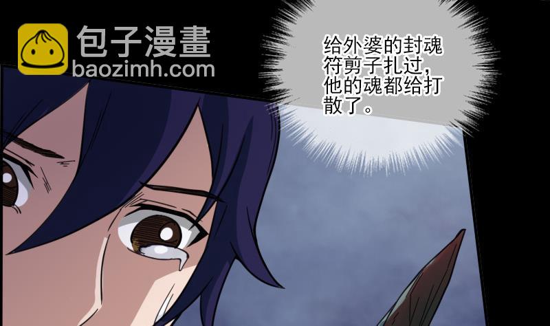🍴劫天运 第13话 惑神 第5页