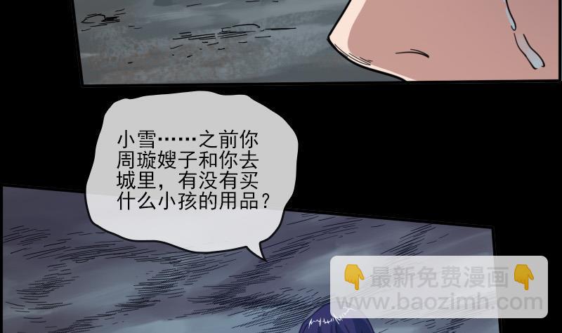 🍴劫天运 第13话 惑神 第8页