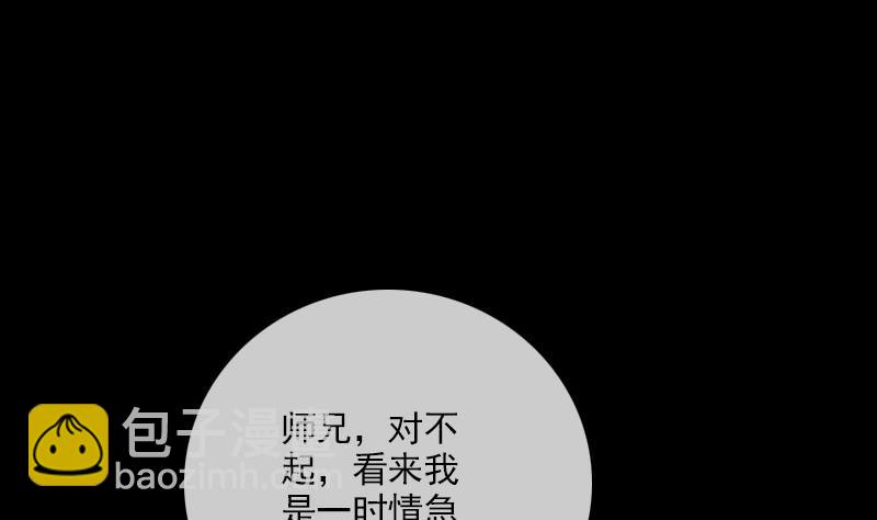 🍴劫天运 第105话 拜师 第14页