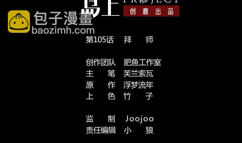 🍴劫天运 第105话 拜师 第2页
