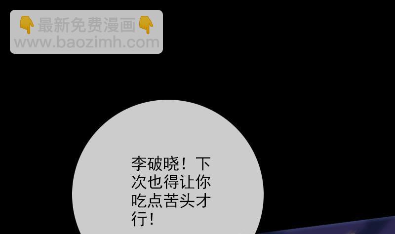 🍴劫天运 第105话 拜师 第34页