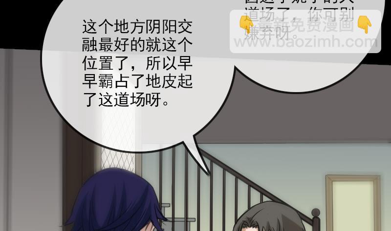 🍴劫天运 第105话 拜师 第44页