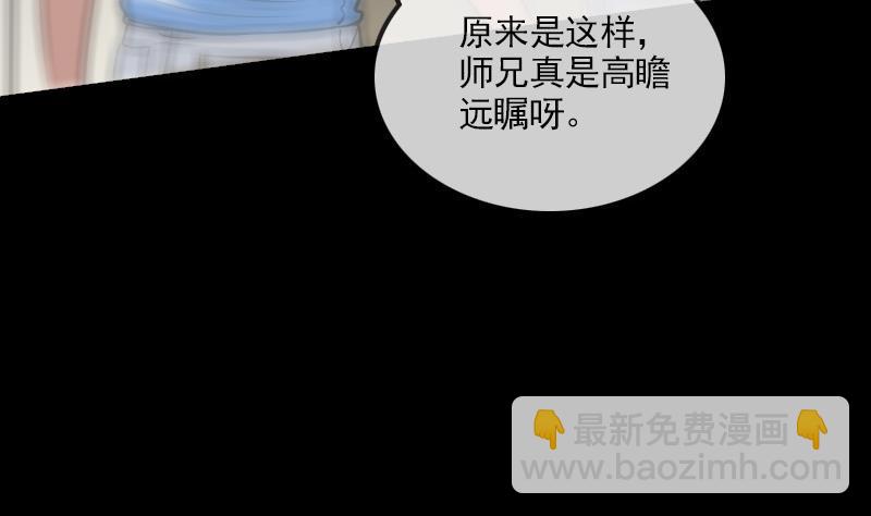 🍴劫天运 第105话 拜师 第46页