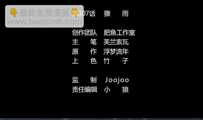 🍴劫天运 第107话 骤雨 第2页