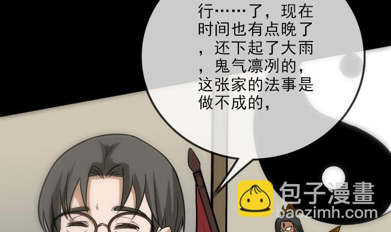 🍴劫天运 第107话 骤雨 第25页
