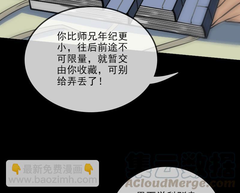🍴劫天运 第107话 骤雨 第31页