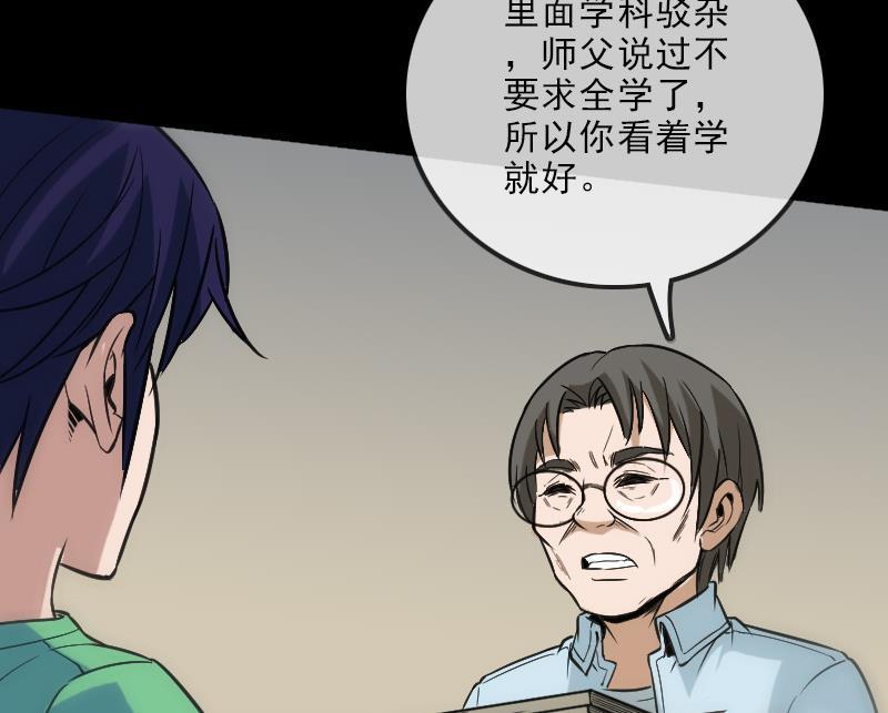🍴劫天运 第107话 骤雨 第32页