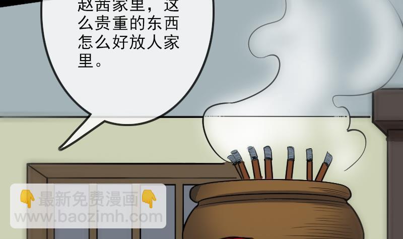 🍴劫天运 第107话 骤雨 第35页