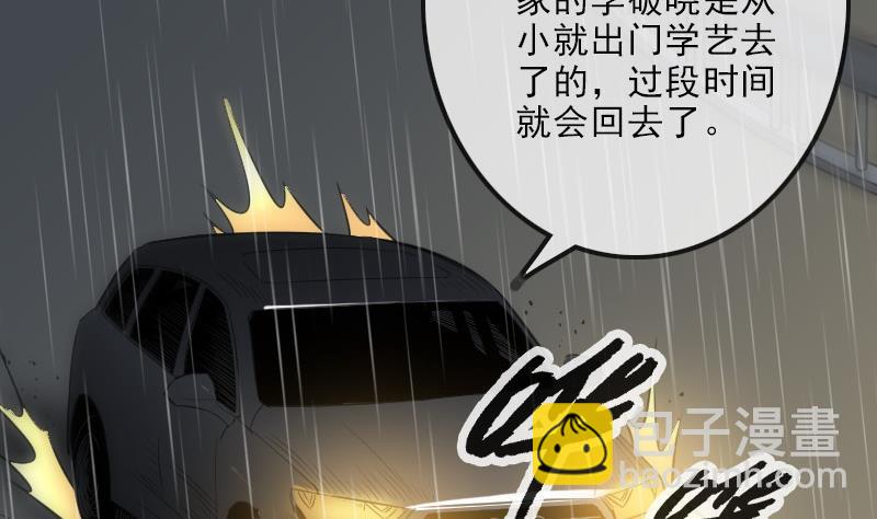 🍴劫天运 第107话 骤雨 第43页