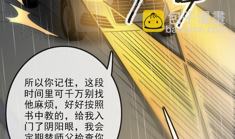 🍴劫天运 第107话 骤雨 第44页