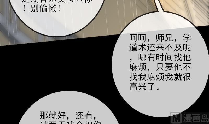 🍴劫天运 第107话 骤雨 第45页