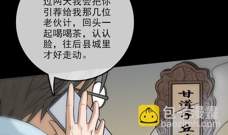 🍴劫天运 第107话 骤雨 第46页
