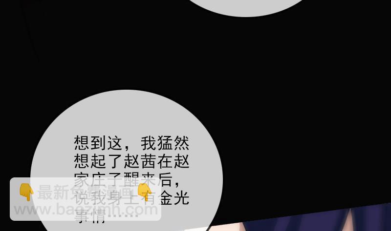🍴劫天运 第109话 折腾 第10页