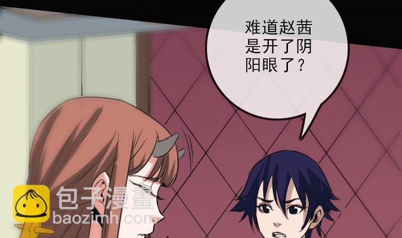 🍴劫天运 第109话 折腾 第13页