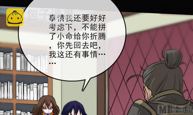 🍴劫天运 第109话 折腾 第18页