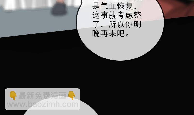 🍴劫天运 第109话 折腾 第20页