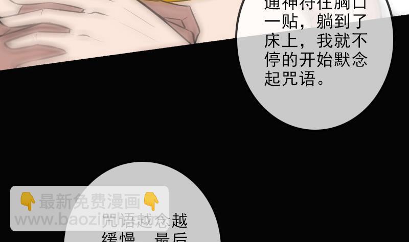 🍴劫天运 第109话 折腾 第37页