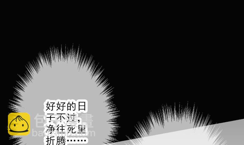 🍴劫天运 第109话 折腾 第47页