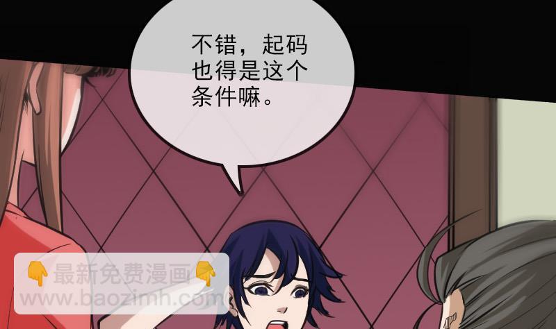 🍴劫天运 第109话 折腾 第8页