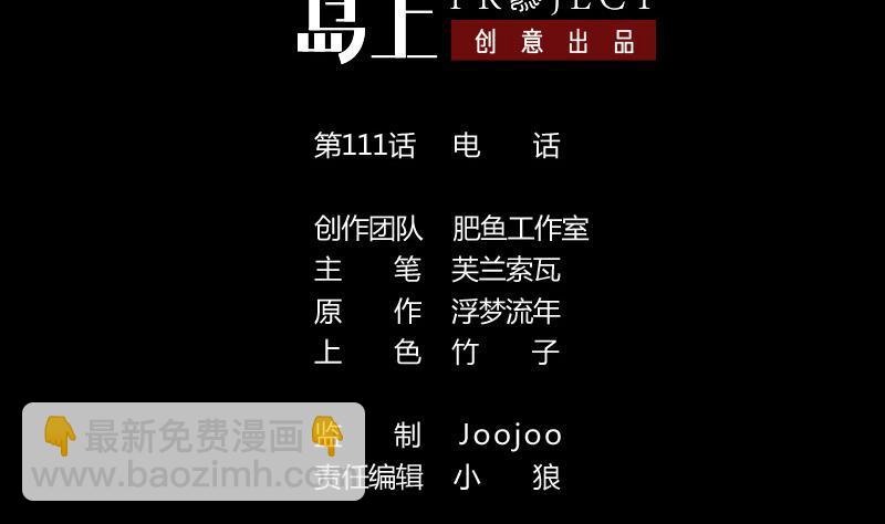 🍴劫天运 第111话 电话 第2页
