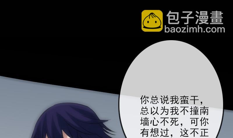 🍴劫天运 第111话 电话 第25页