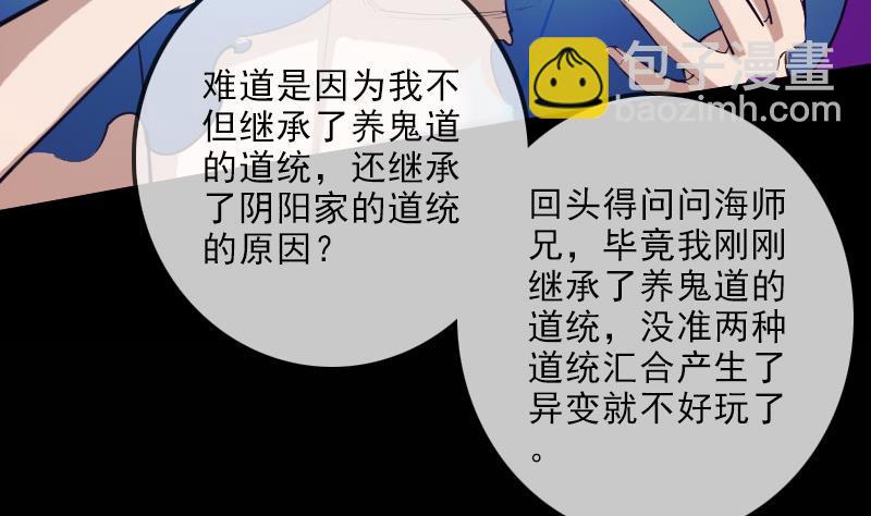 🍴劫天运 第113话 会面 第17页