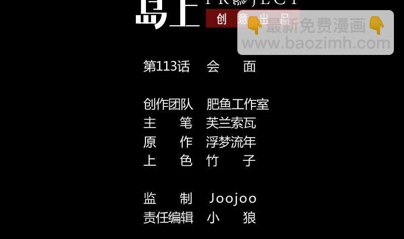 🍴劫天运 第113话 会面 第2页