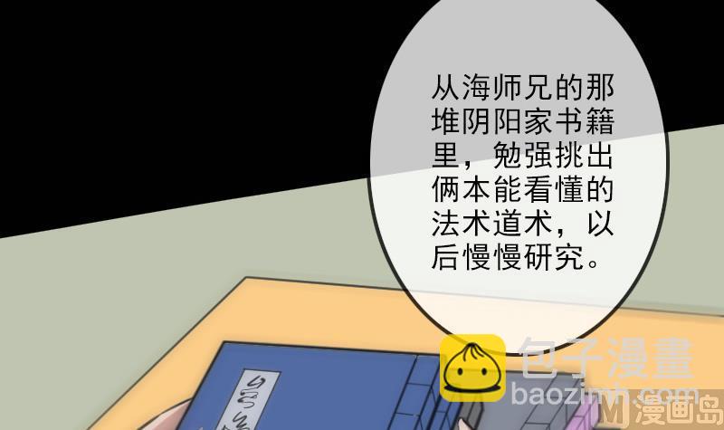 🍴劫天运 第113话 会面 第24页