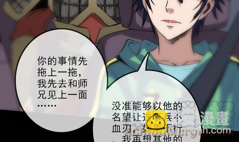 🍴劫天运 第113话 会面 第31页