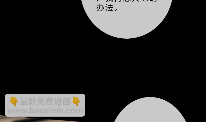🍴劫天运 第113话 会面 第32页