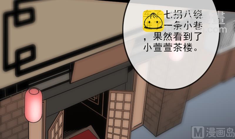 🍴劫天运 第113话 会面 第33页