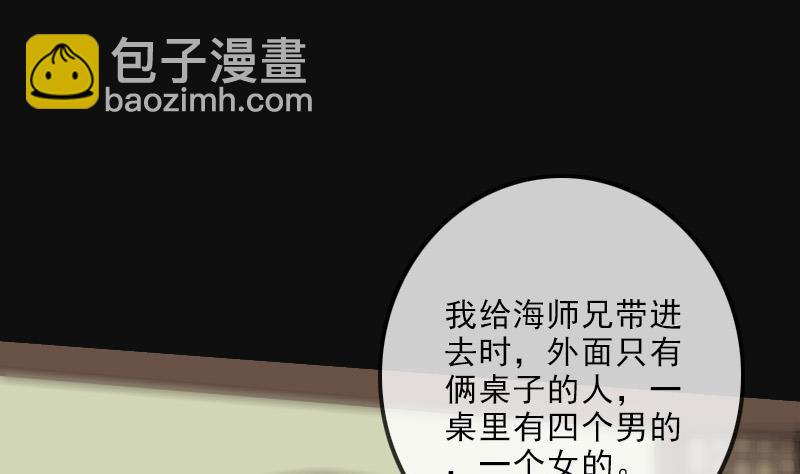 🍴劫天运 第113话 会面 第37页