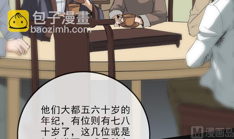 🍴劫天运 第113话 会面 第39页