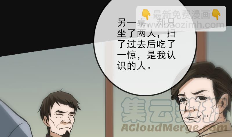 🍴劫天运 第113话 会面 第41页