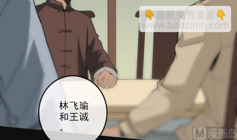 🍴劫天运 第113话 会面 第42页