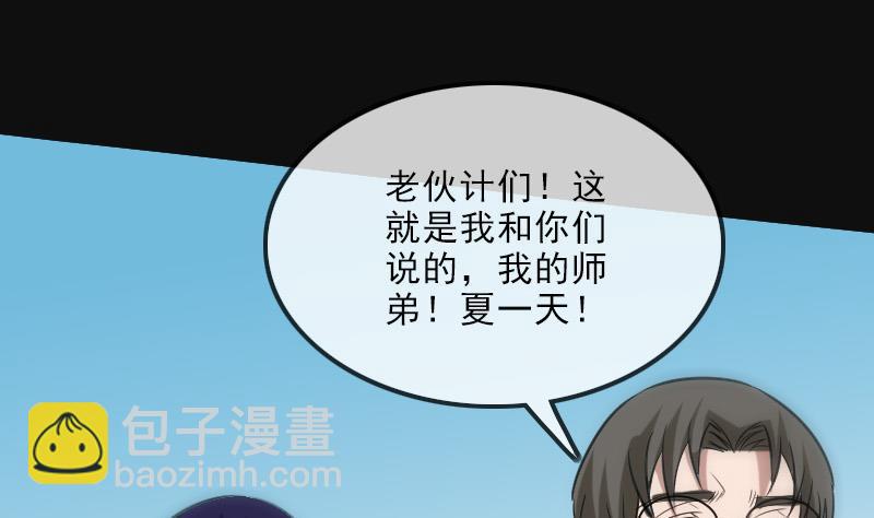 🍴劫天运 第113话 会面 第44页