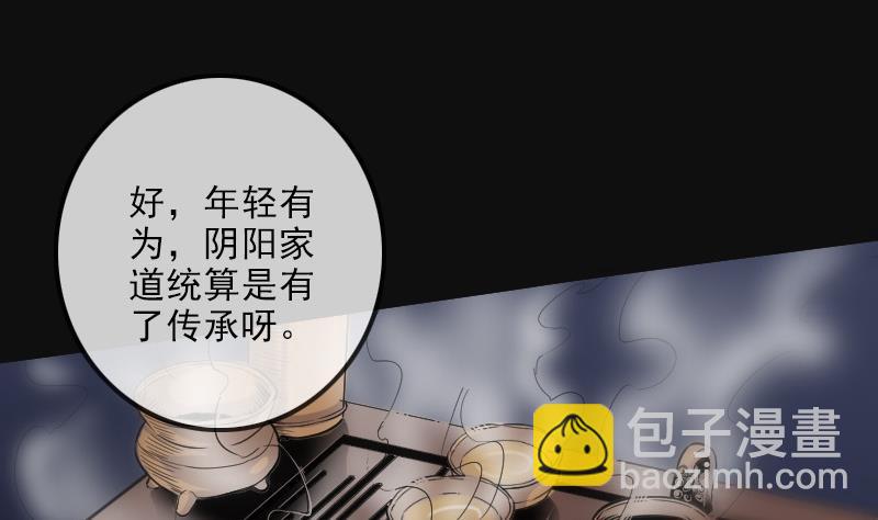 🍴劫天运 第113话 会面 第47页