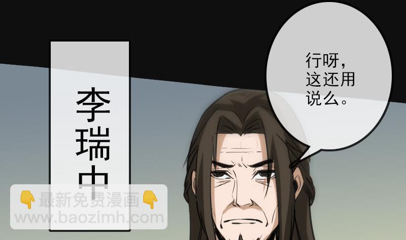 🍴劫天运 第113话 会面 第50页