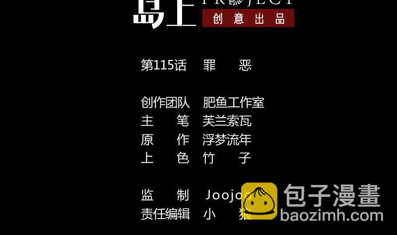 🍴劫天运 第115话 罪恶 第2页