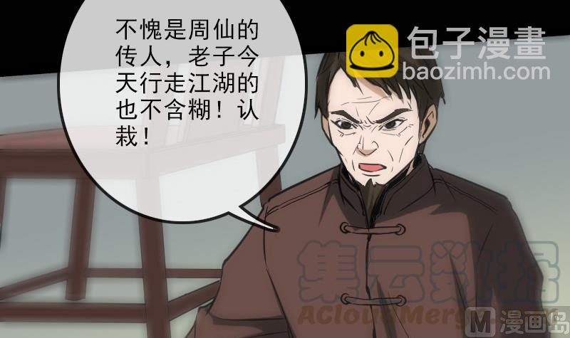🍴劫天运 第115话 罪恶 第21页