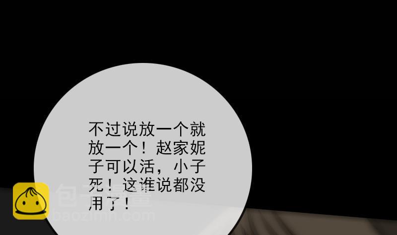 🍴劫天运 第115话 罪恶 第23页