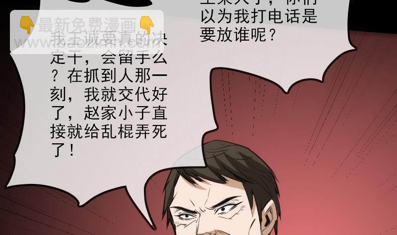 🍴劫天运 第115话 罪恶 第46页