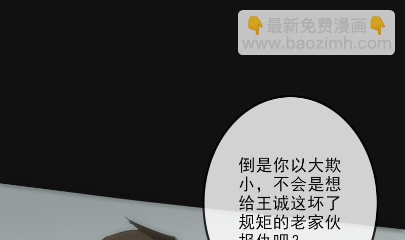 🍴劫天运 第117话 围堵 第10页