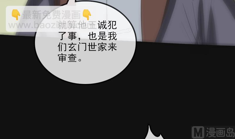 🍴劫天运 第117话 围堵 第15页
