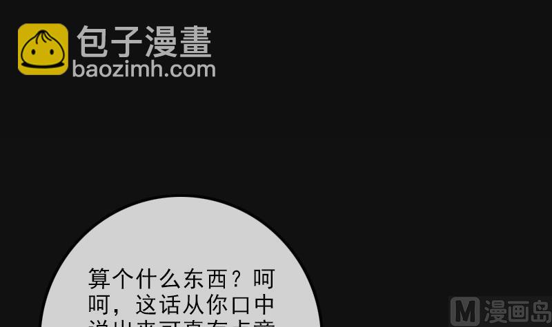 🍴劫天运 第117话 围堵 第18页