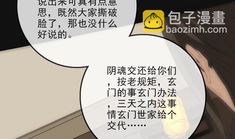 🍴劫天运 第117话 围堵 第19页