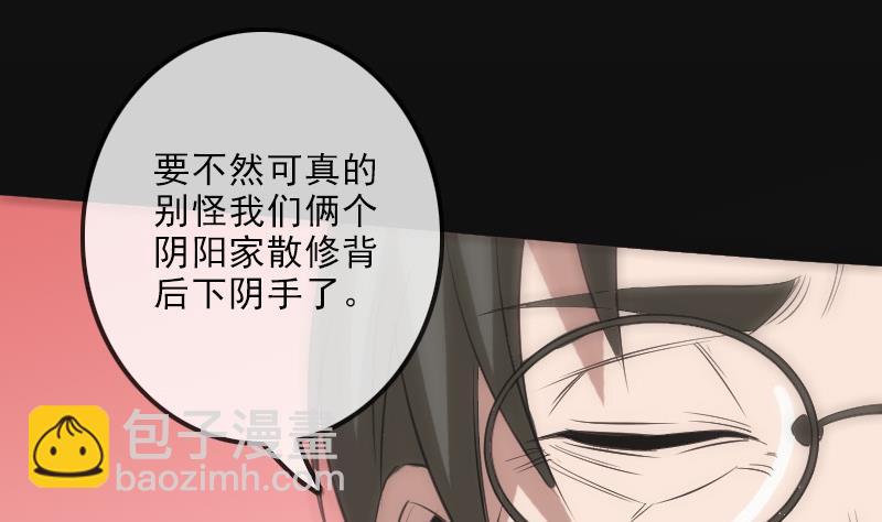 🍴劫天运 第117话 围堵 第22页