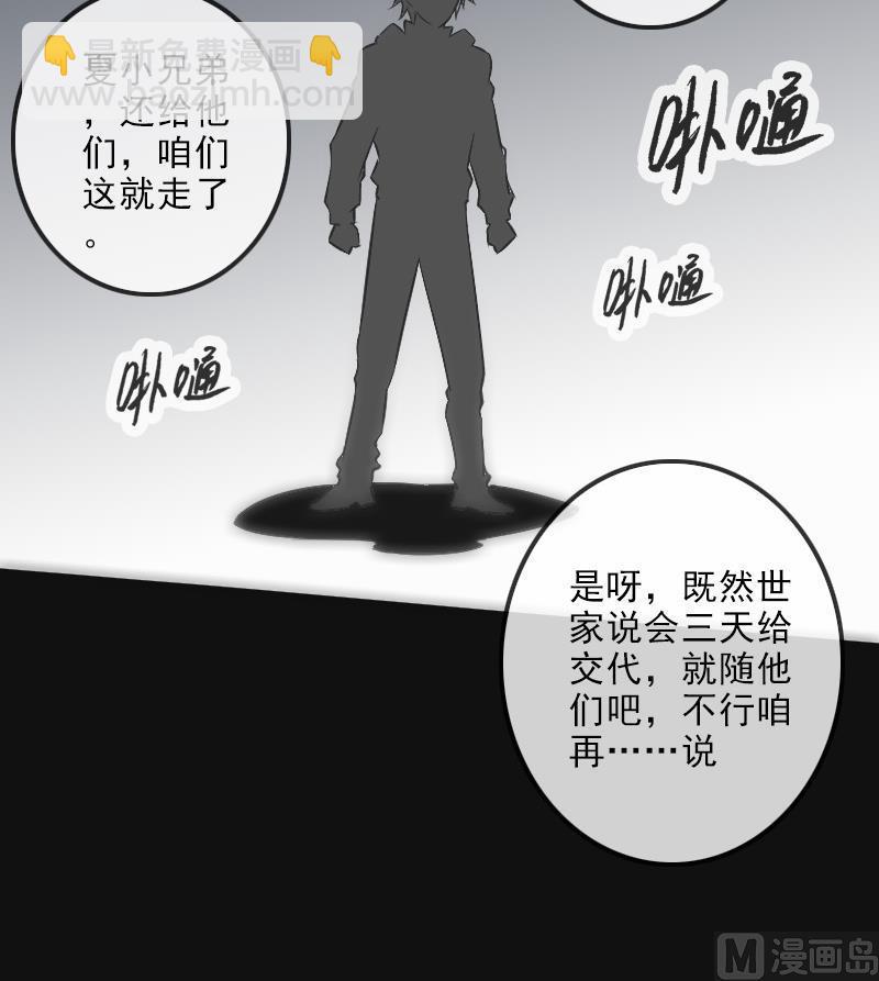 🍴劫天运 第117话 围堵 第36页