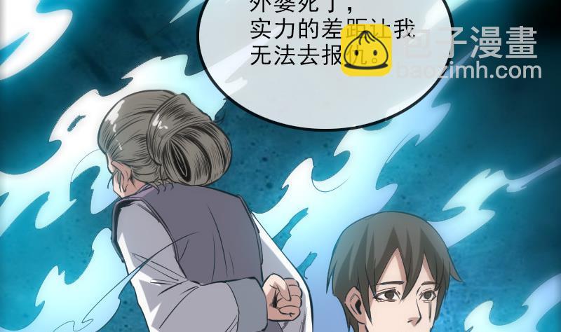 🍴劫天运 第117话 围堵 第38页